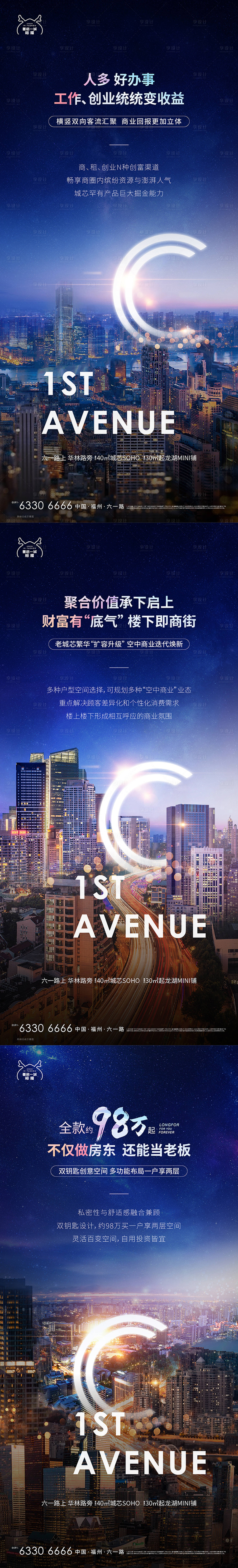 源文件下载【地产繁华价值点刷屏海报】编号：26150010286419727