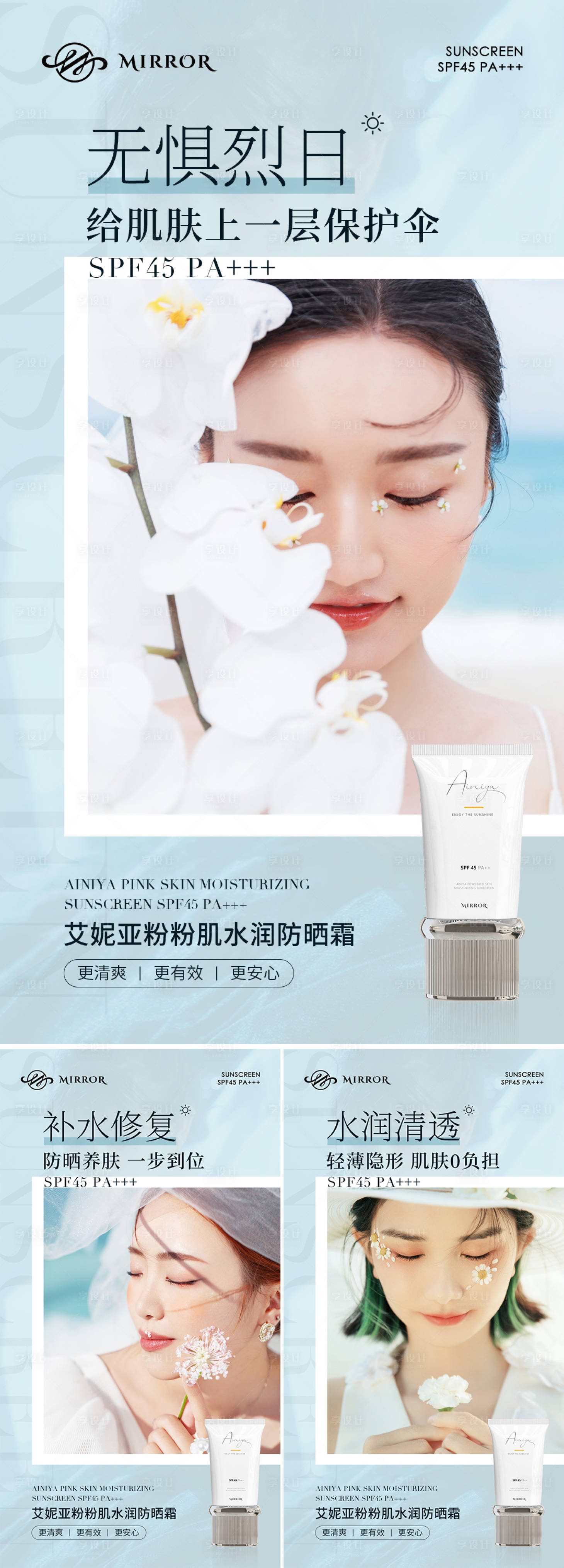 源文件下載【享設(shè)計】搜索編號：13480009785549305【微商醫(yī)美美容美妝防曬霜產(chǎn)品護膚海報】