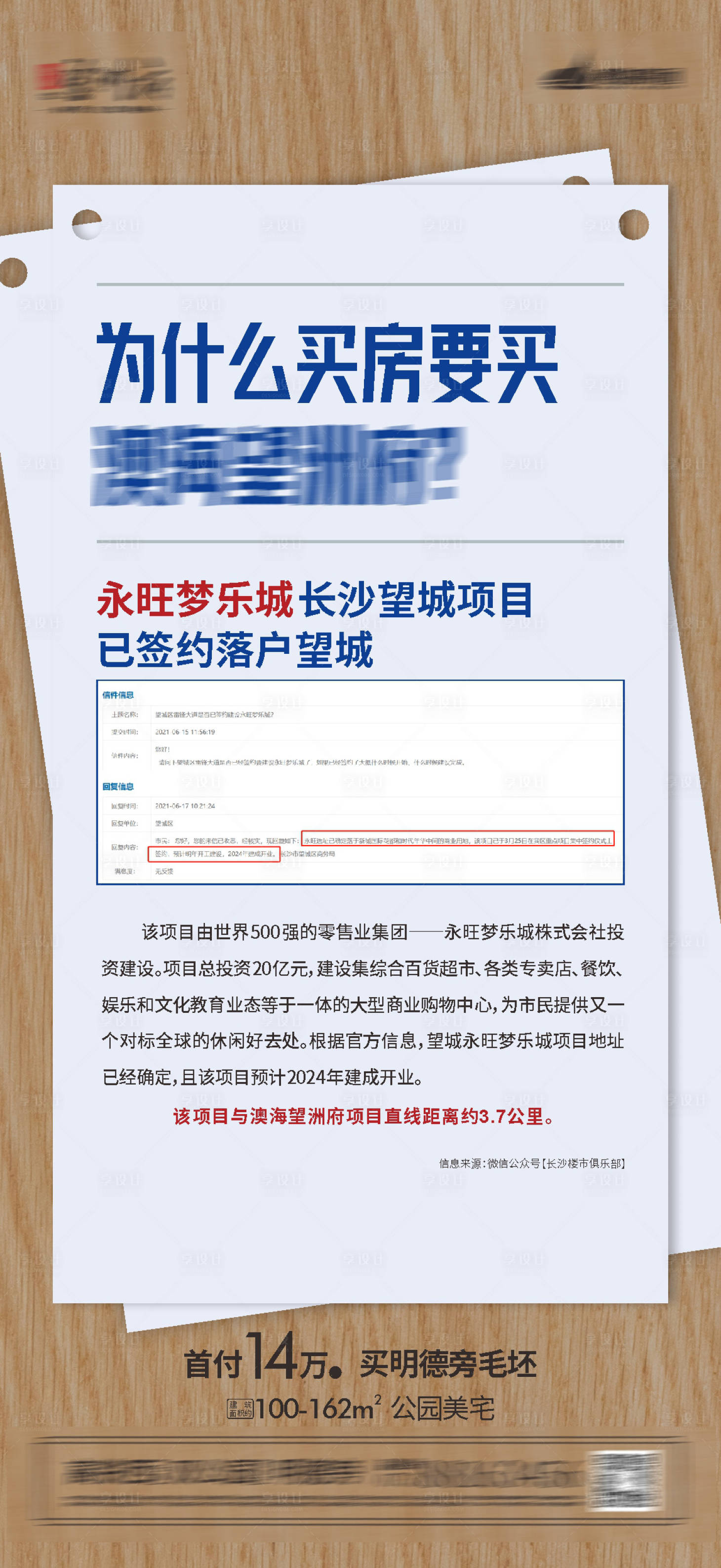 源文件下载【享设计】搜索编号：53000010256312443【地产利好海报】
