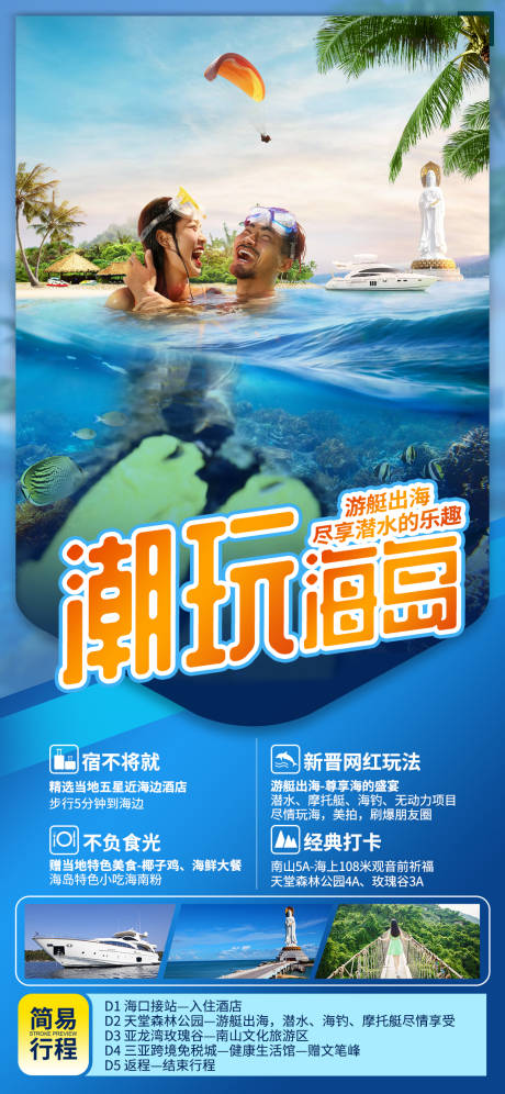 源文件下载【海岛旅游潜水度假海报】编号：20220507100841770