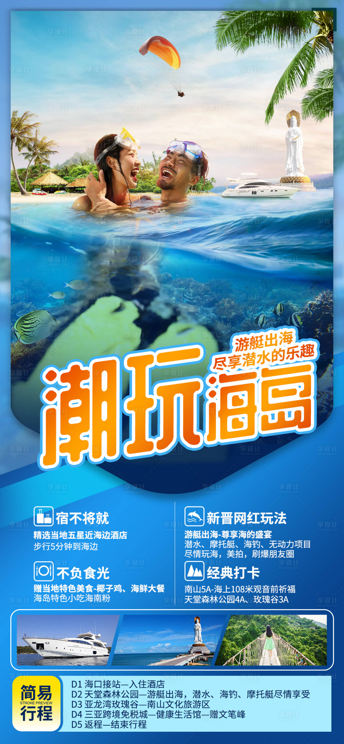 源文件下載【享設計】搜索編號：43150009852388437【海島旅游潛水度假海報】