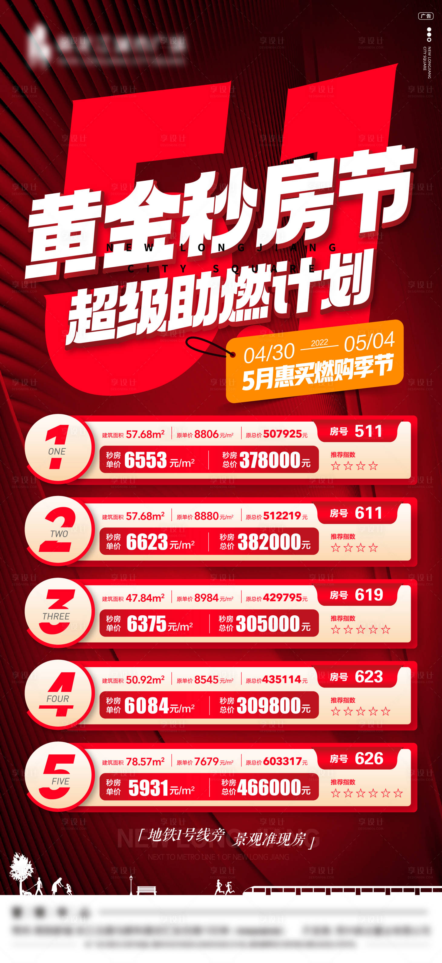 源文件下載【享設計】搜索編號：78500009913034338【地產黃金購房節】