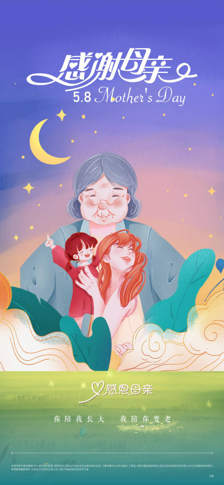 源文件下载【母亲节插画海报】编号：51850009834543388