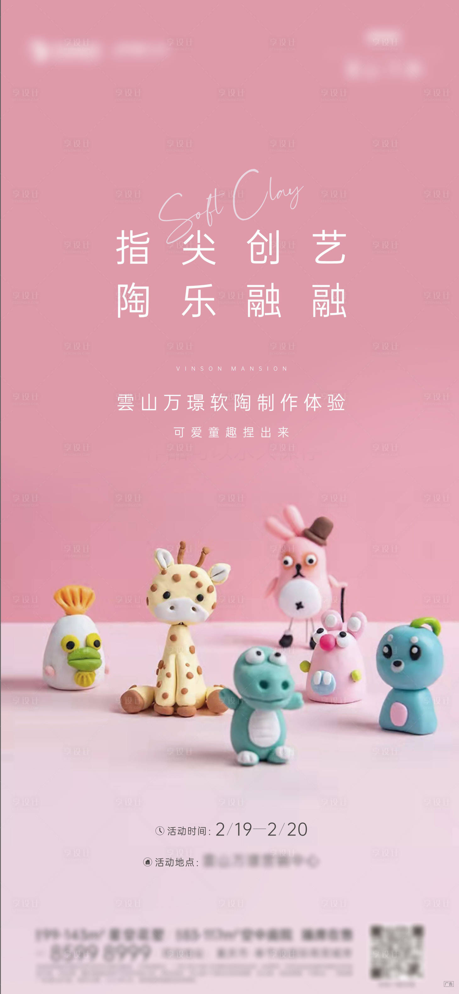 源文件下载【享设计】搜索编号：48670010263019586【陶艺diy周末活动】