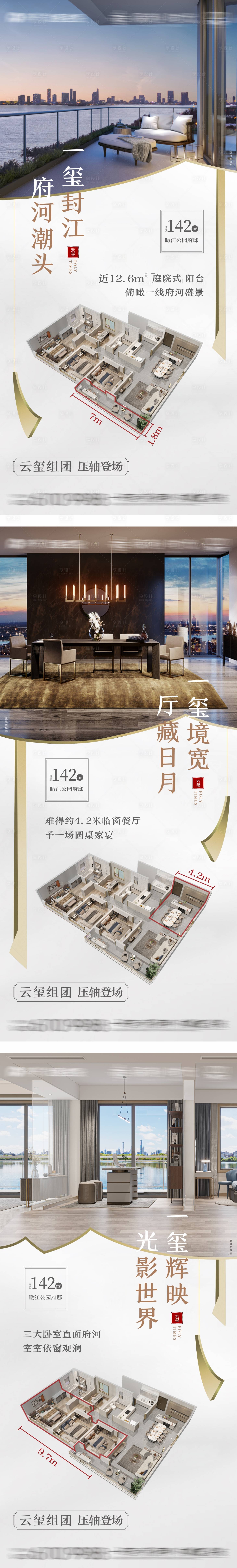 源文件下載【享設計】搜索編號：67870010054257902【地產戶型價值系列海報】