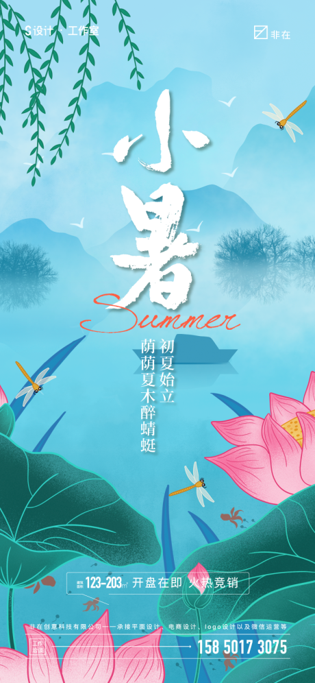 源文件下載【享設計】搜索編號：70710009783458791【小暑節(jié)氣海報】