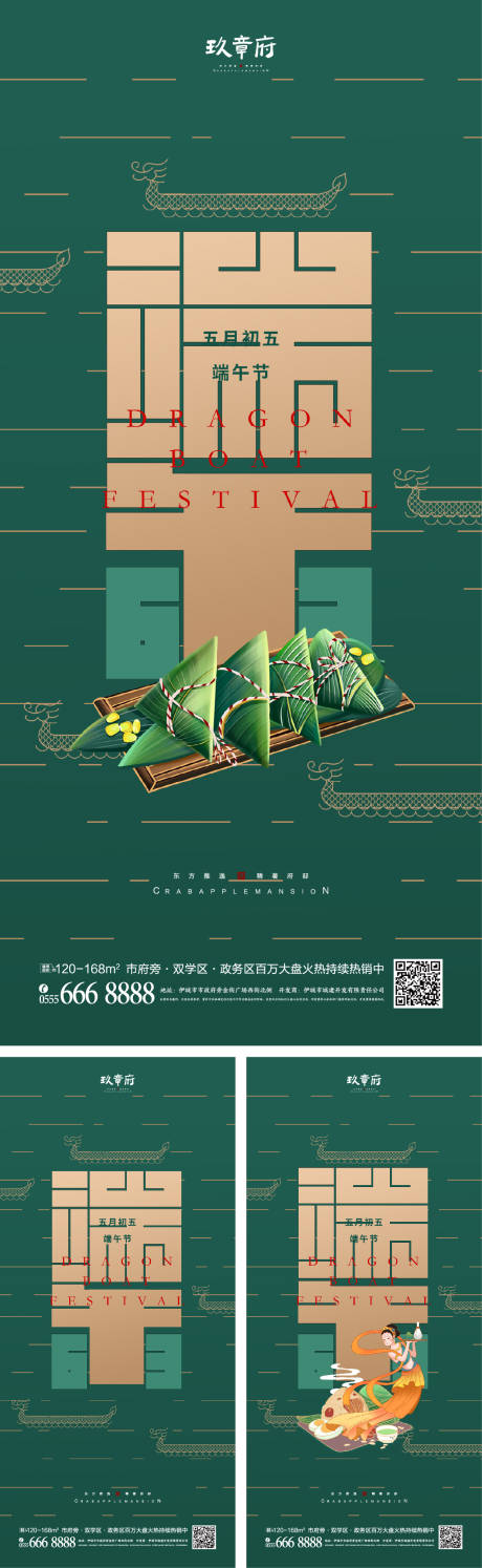 源文件下載【享設計】搜索編號：86710009827279147【端午節海報】