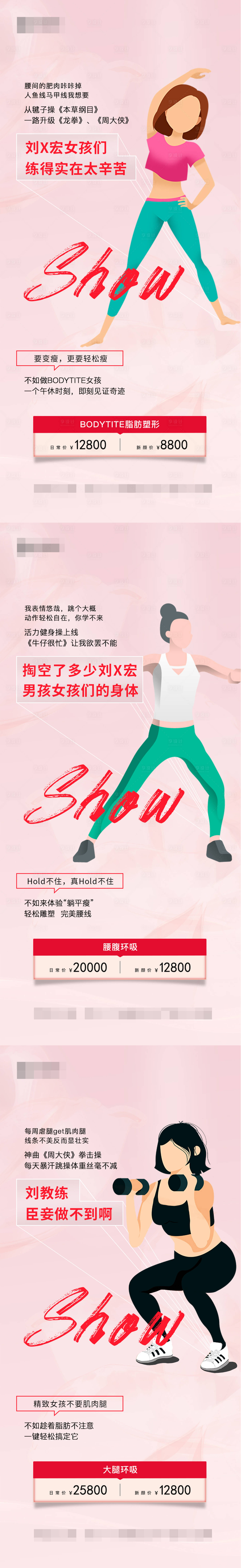 源文件下载【享设计】搜索编号：90230009836382920【医美健身刘畊宏女孩项目套图】