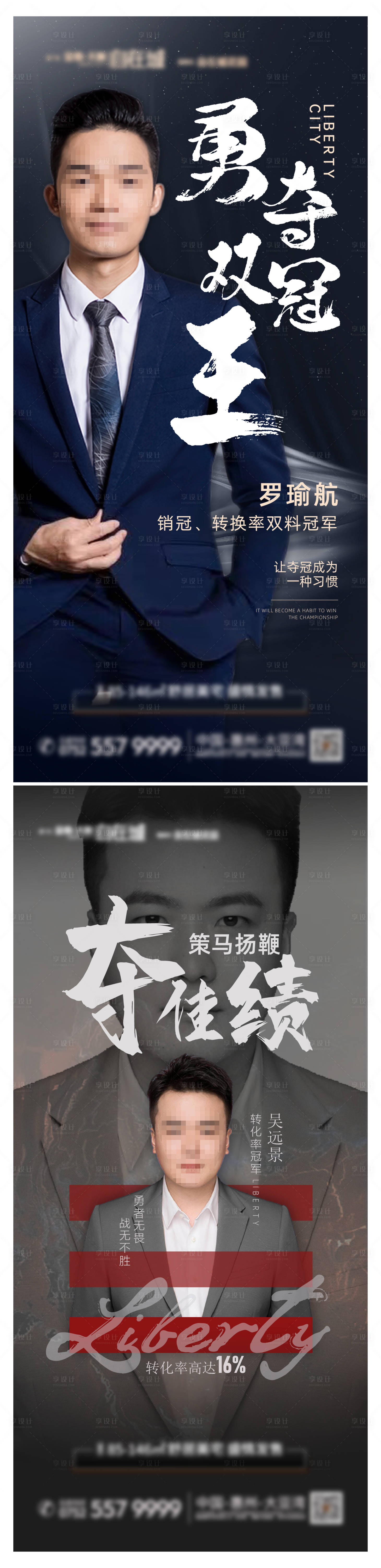 源文件下载【销冠海报】编号：13300010224638608