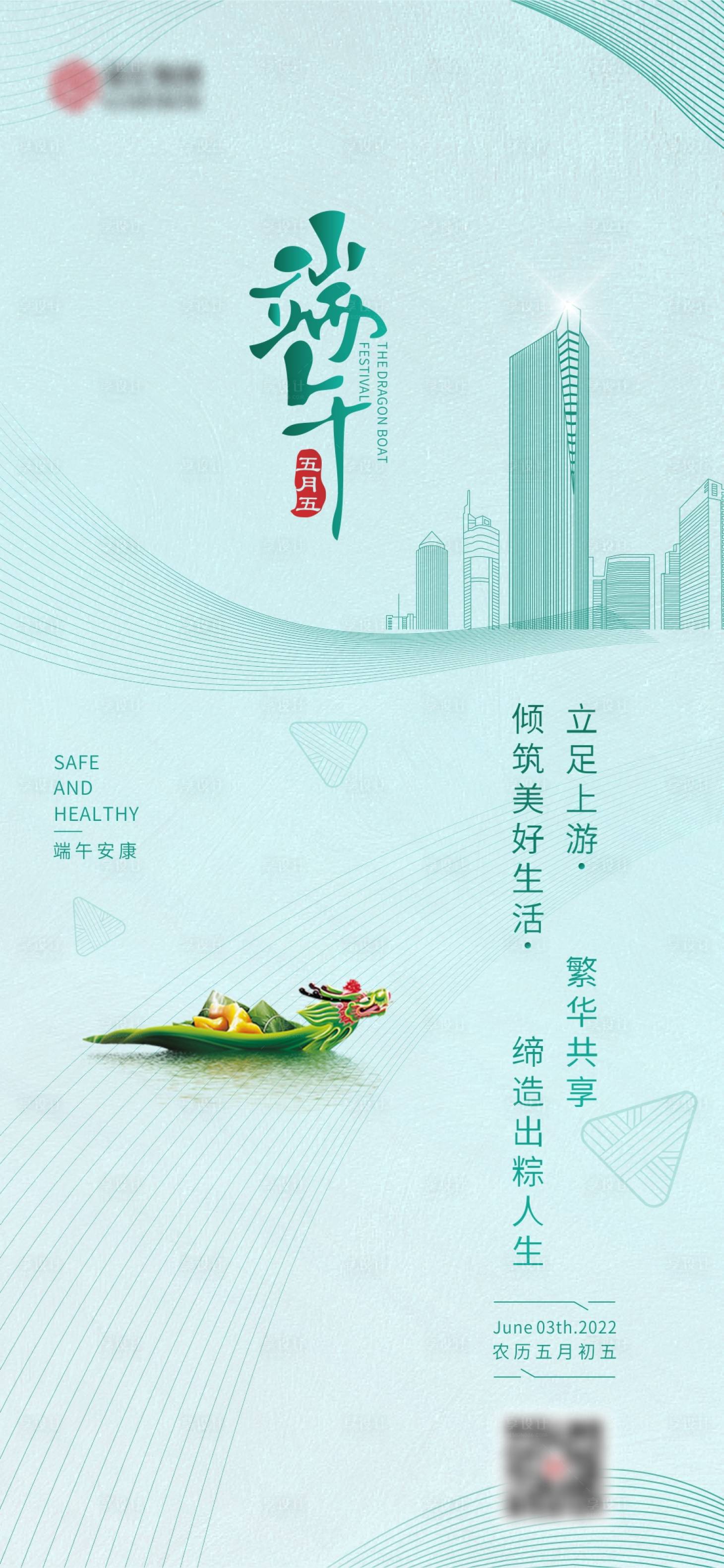 源文件下載【享設計】搜索編號：92860009943807196【端午節海報】