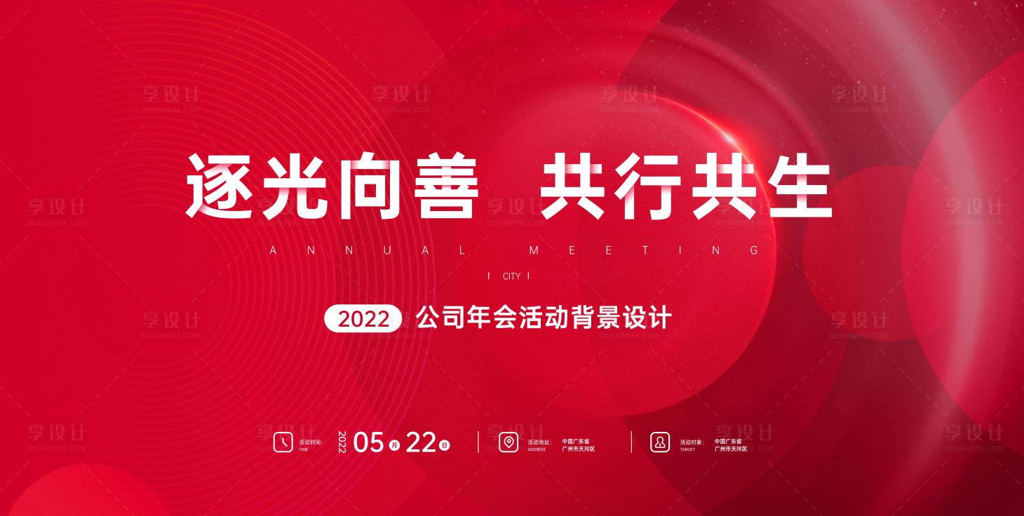 源文件下载【红色大气年会展板】编号：20220520112710556