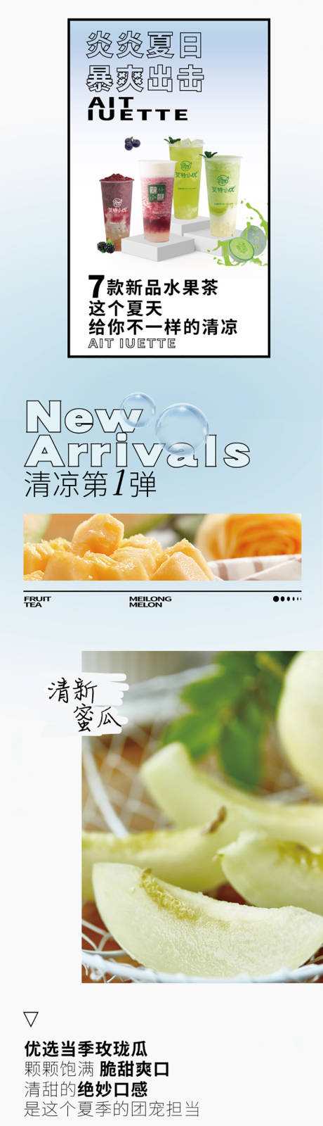 源文件下载【夏日饮品新品上市公众号长图】编号：20220524091827810