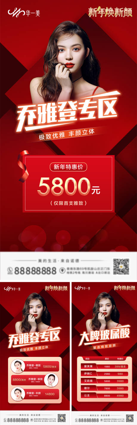 源文件下载【医美玻尿酸系列海报】编号：67860009944645200