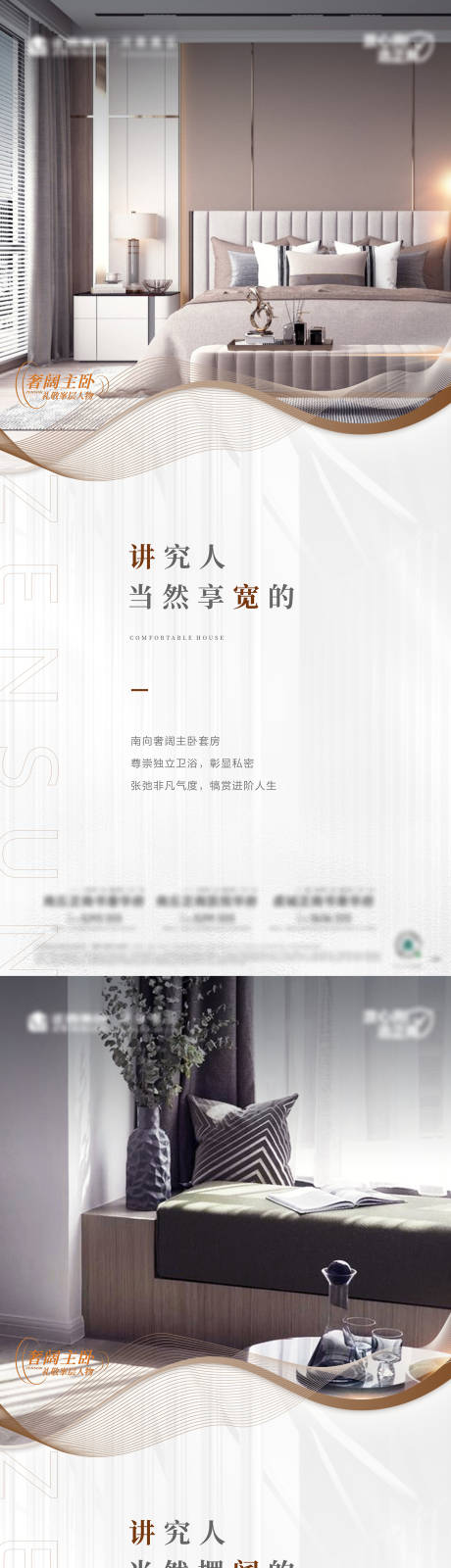 源文件下载【地产主卧海报】编号：57650009917045995