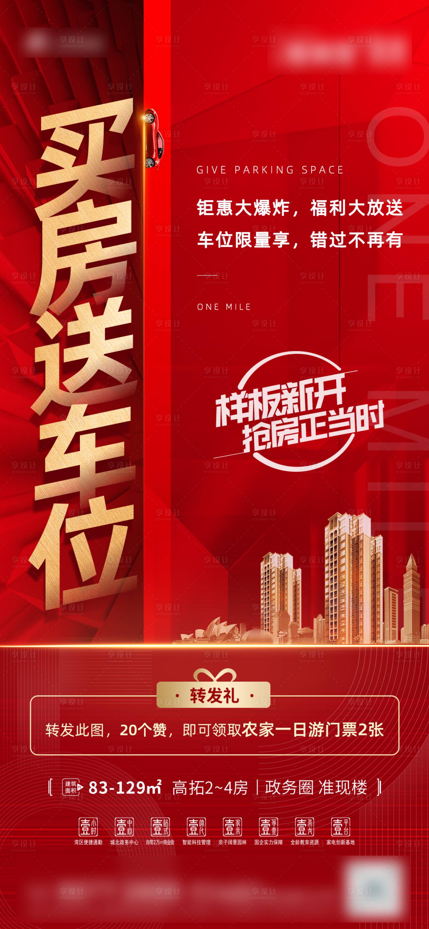 源文件下载【地产活动海报】编号：39400010253359575