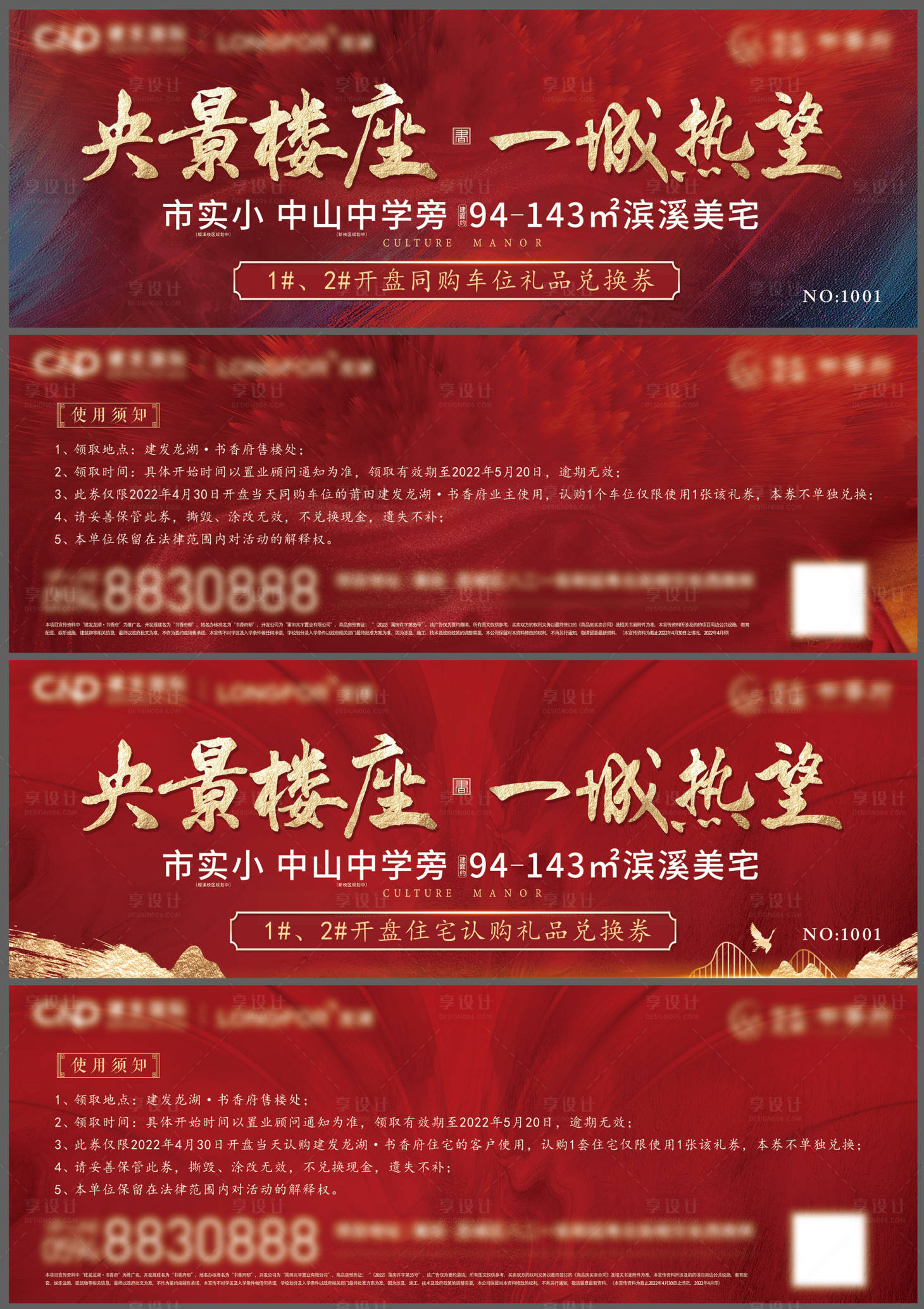 源文件下载【地产中式新中式开盘抵用券兑换券】编号：36600009790149240