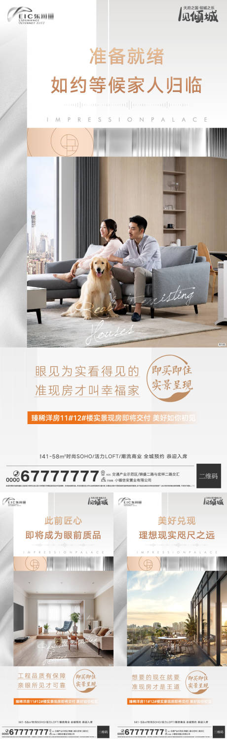 源文件下载【地产准现房轻奢海报】编号：79230010292162261