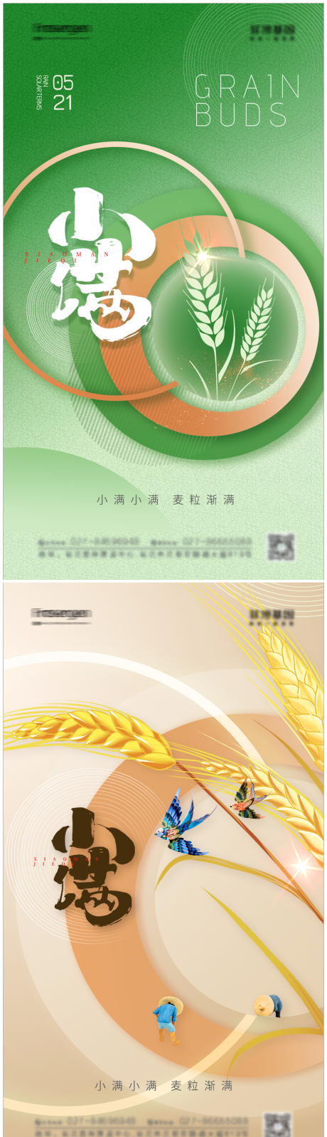 源文件下载【小满节气海报】编号：36760009999453461