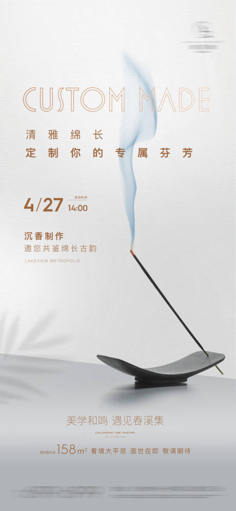 源文件下载【高级灰沉香活动海报】编号：50570010185332581