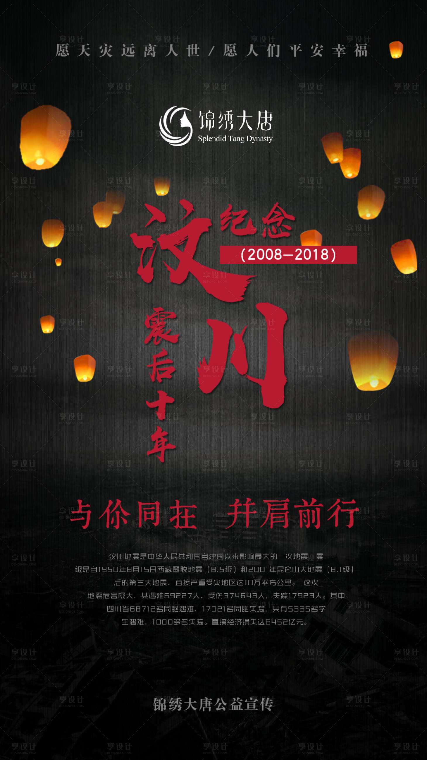 源文件下载【享设计】搜索编号：11890009952143776【汶川地震缅怀】
