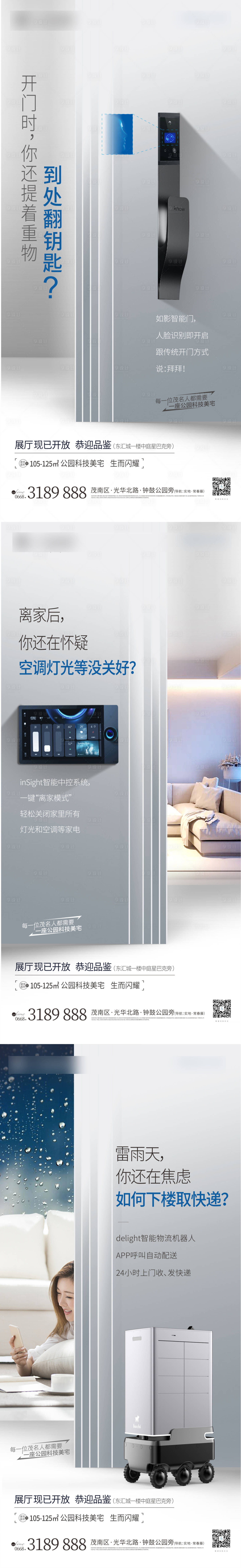 源文件下载【智能家居】编号：44300010004323068