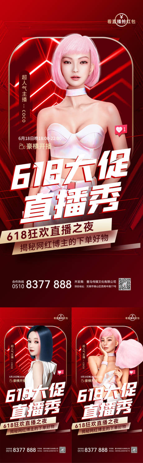 源文件下载【医美直播促销活动系列海报】编号：51700010300024380