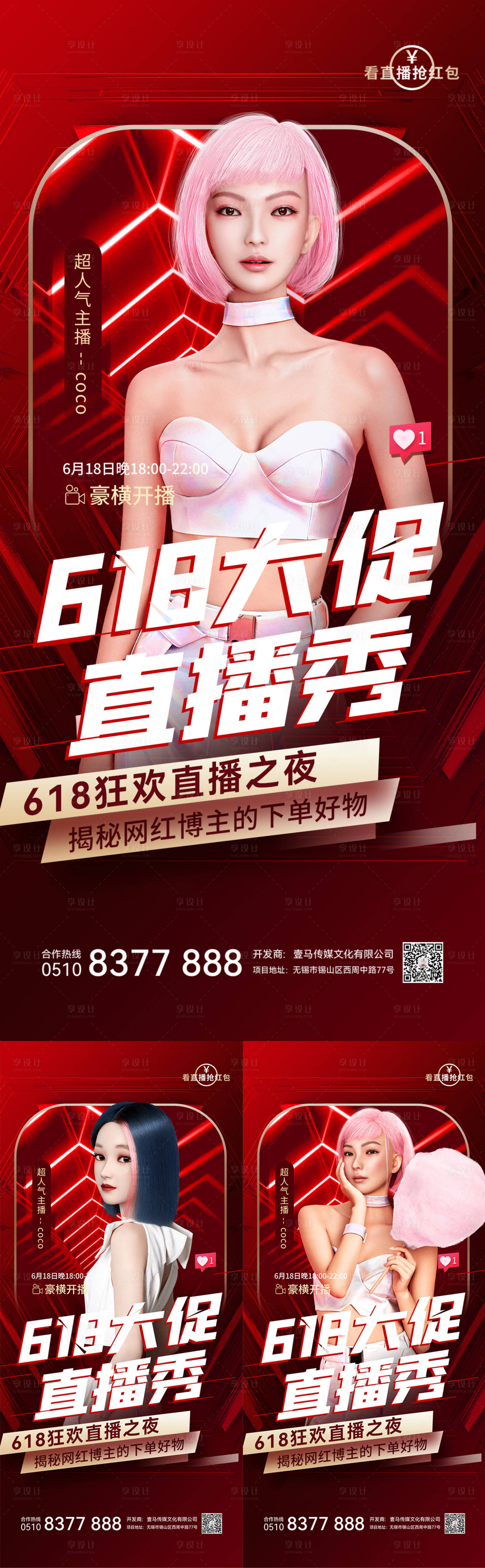 源文件下载【享设计】搜索编号：51700010300024380【医美直播促销活动系列海报】