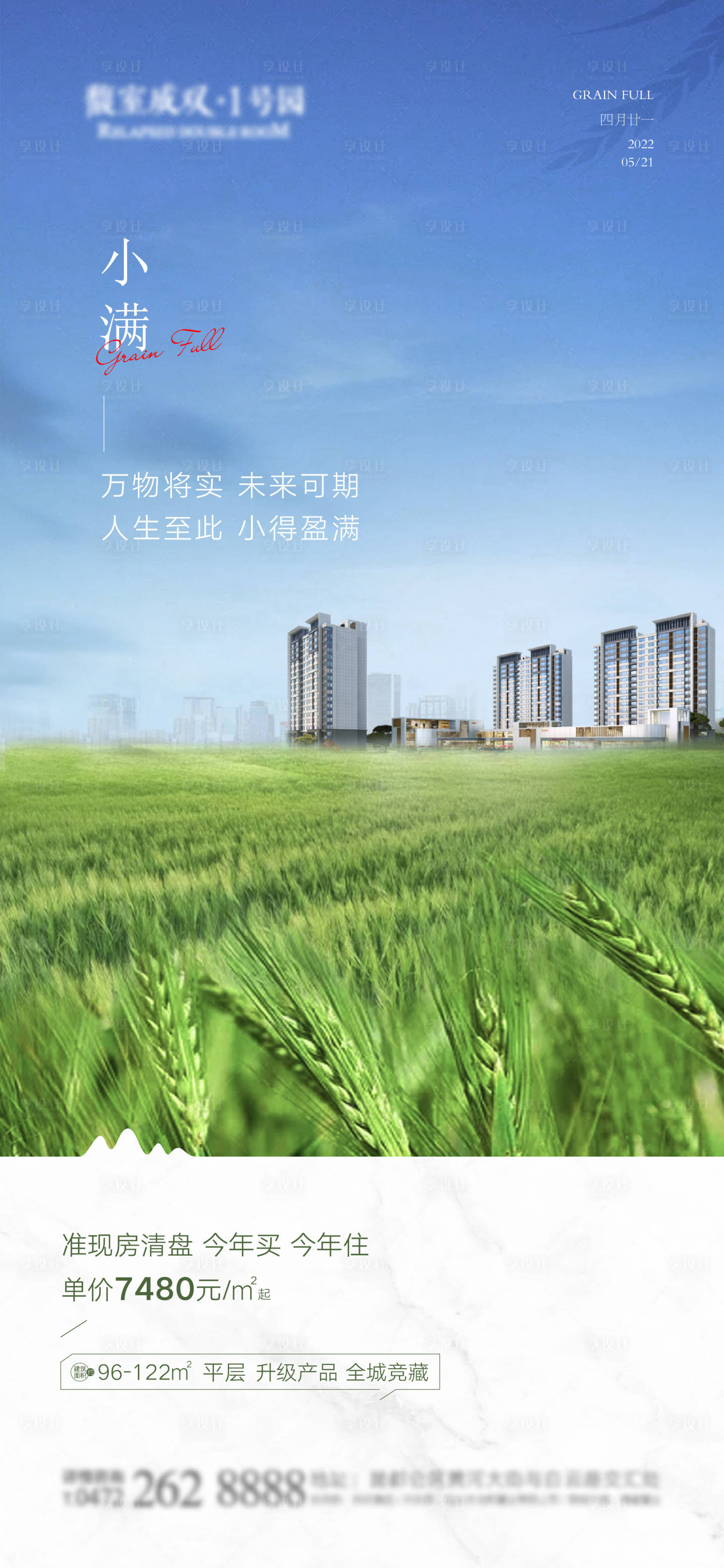 源文件下載【享設計】搜索編號：91640010055676883【小滿節氣海報】