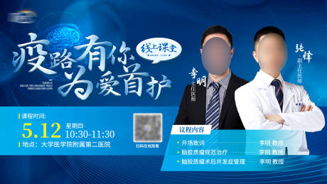 源文件下载【医疗行业科学讲座活动宣传手机海报】编号：20220512160526029