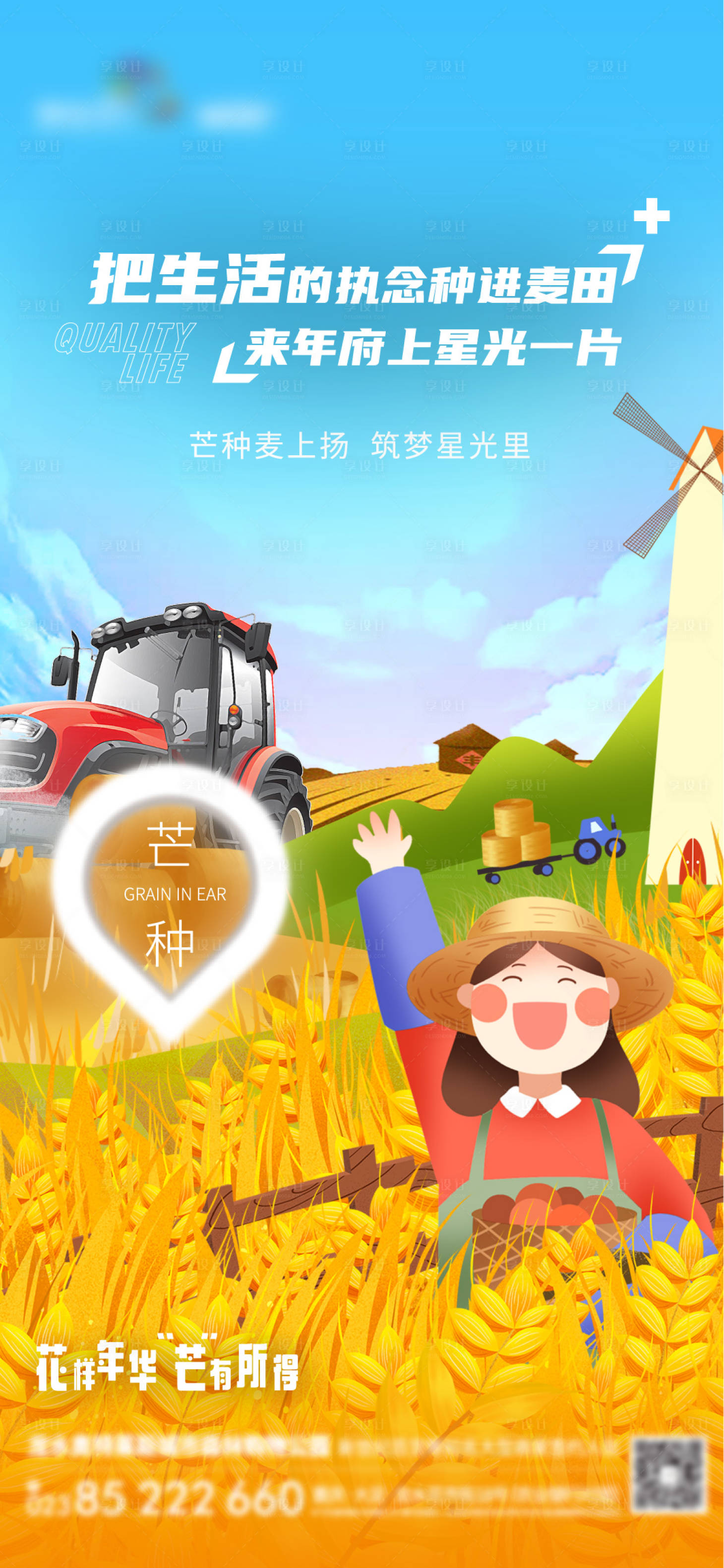 源文件下载【享设计】搜索编号：88270010006253752【芒种刷屏】