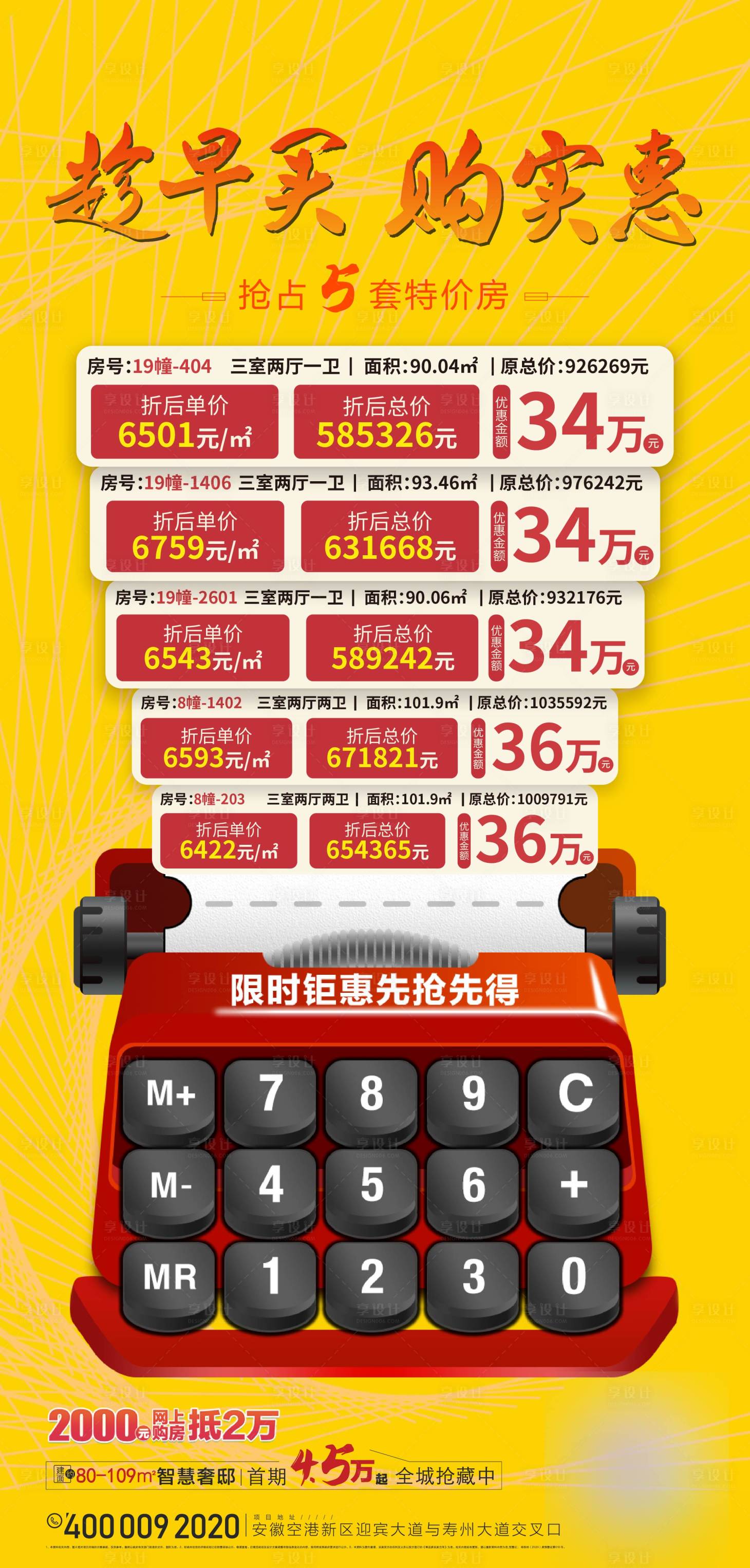 源文件下載【享設計】搜索編號：50020009839139184【房地產特價房海報】