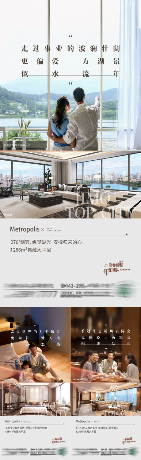 源文件下载【地产走心刷屏系列海报】编号：64590010023033271
