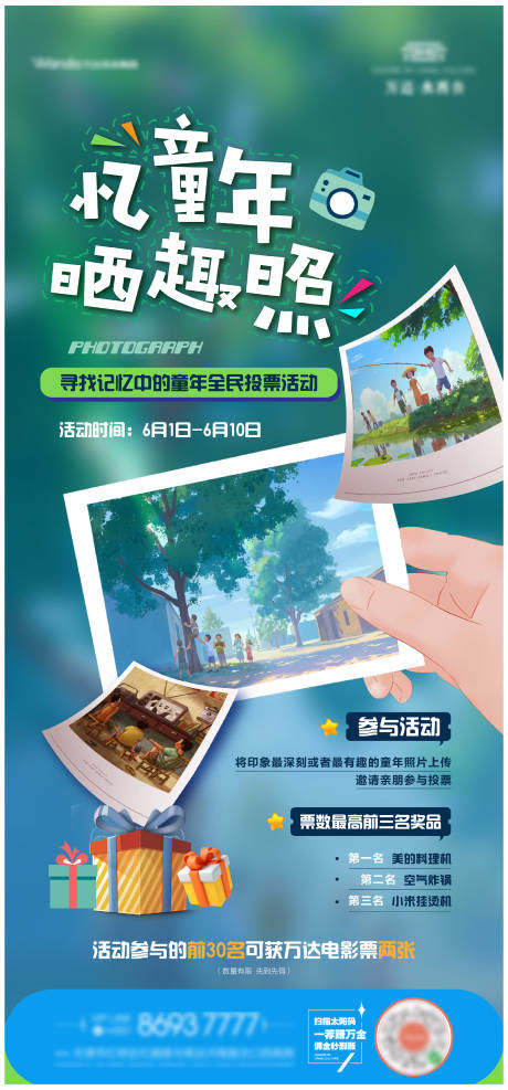 源文件下载【地产回忆童年照片 】编号：76900010307841306