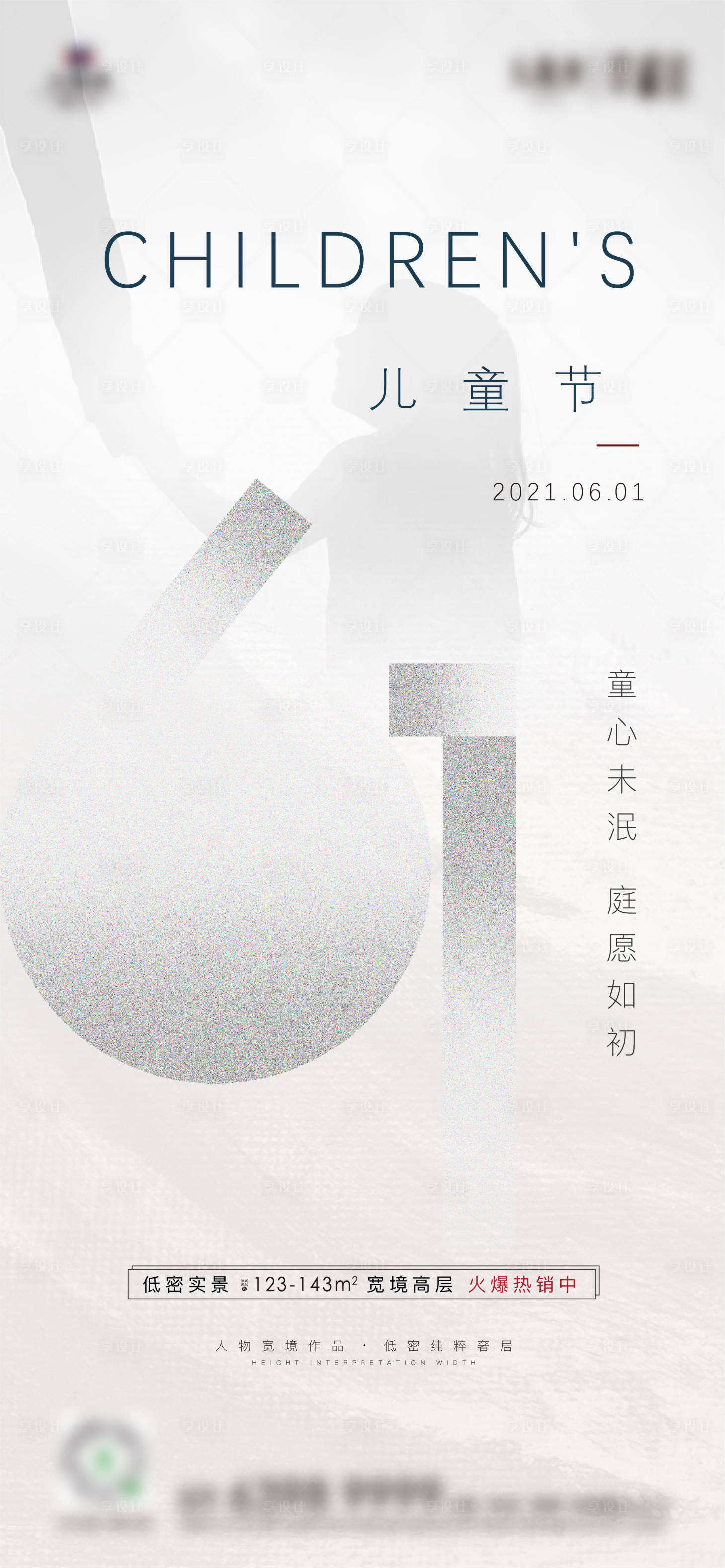 源文件下載【享設(shè)計(jì)】搜索編號(hào)：76430010120458236【六一兒童節(jié)簡(jiǎn)約海報(bào)】