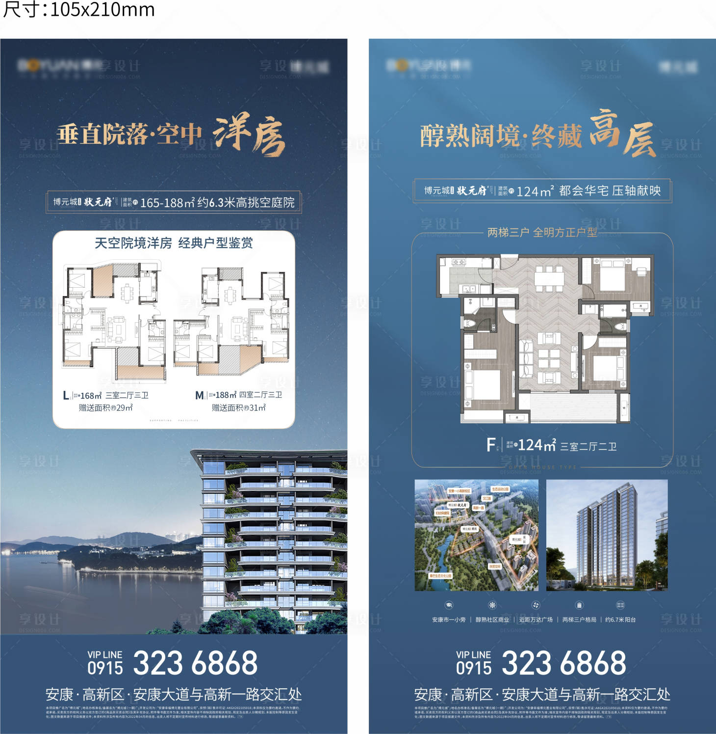 源文件下載【享設計】搜索編號：40220009931664458【地產藍色戶型鑒賞海報】