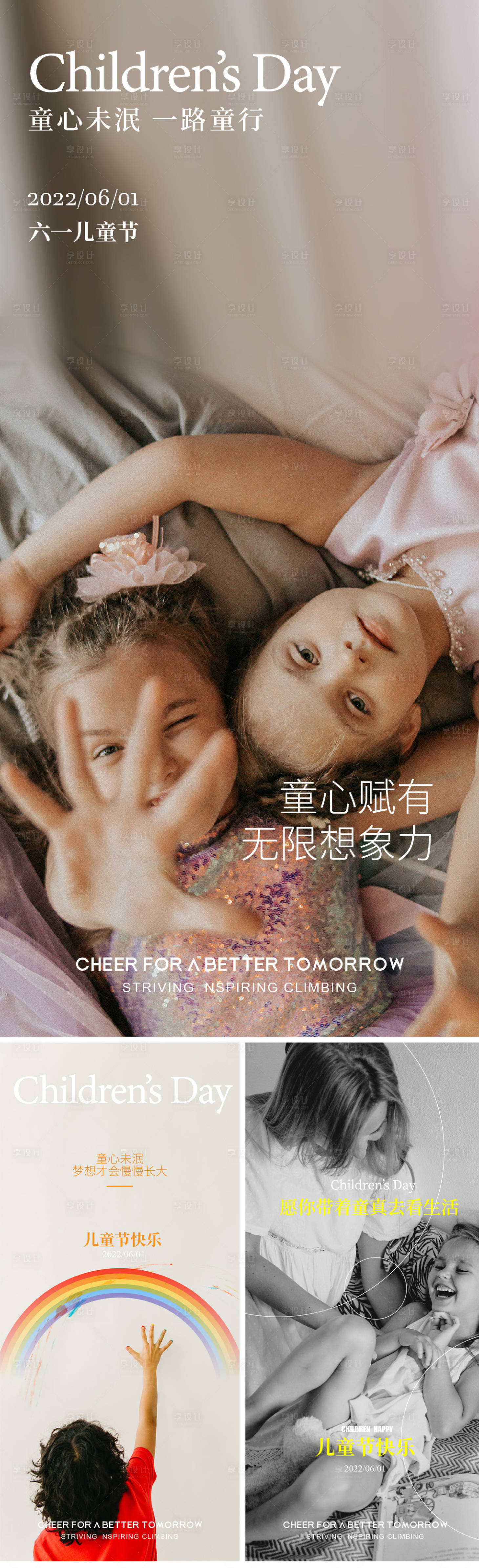 源文件下載【享設(shè)計(jì)】搜索編號(hào)：90360010257015525【六一兒童節(jié)海報(bào)】