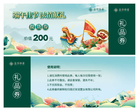 源文件下载【端午节礼品券】编号：68780009962071237