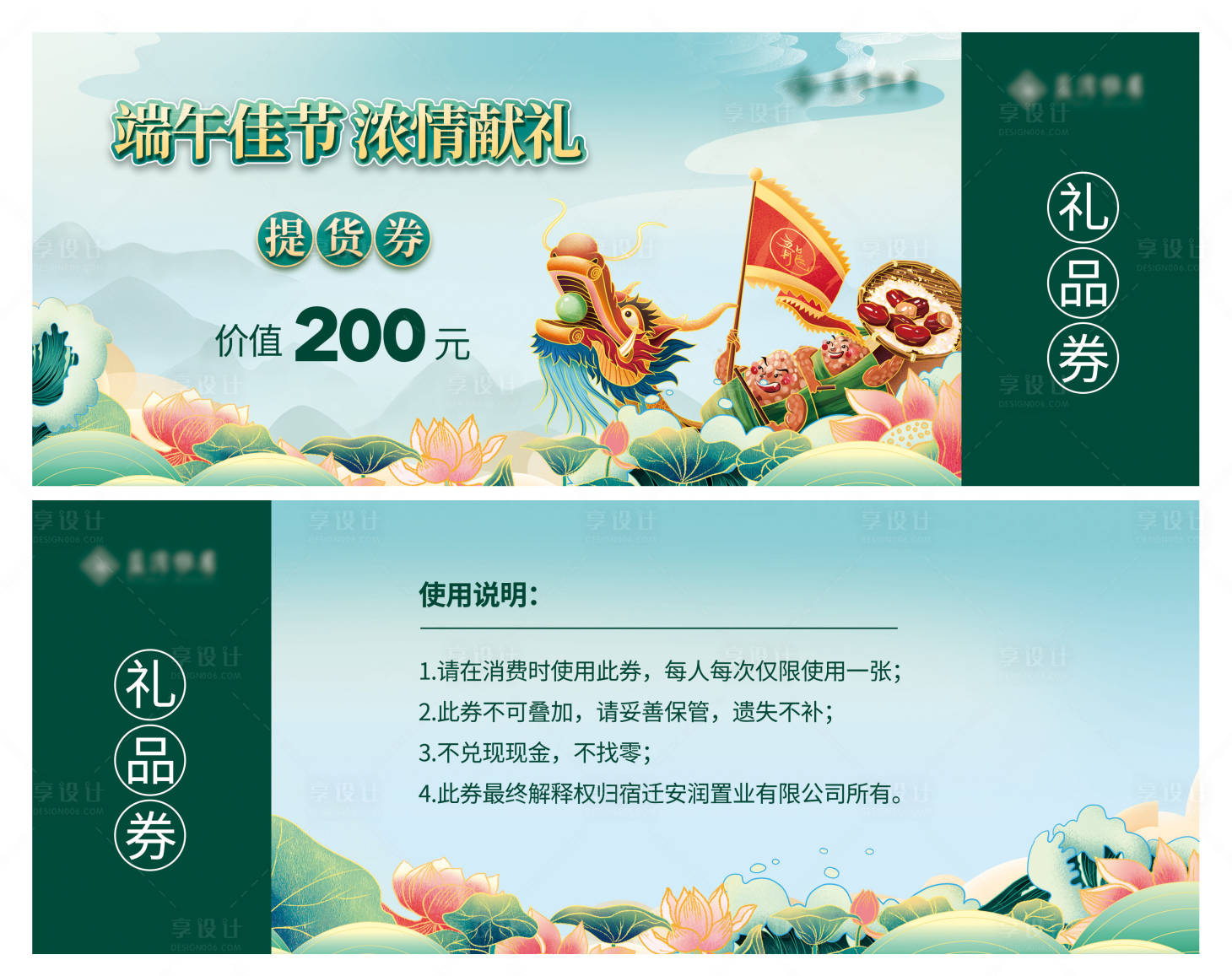 源文件下載【享設(shè)計(jì)】搜索編號(hào)：68780009962071237【端午節(jié)禮品券】
