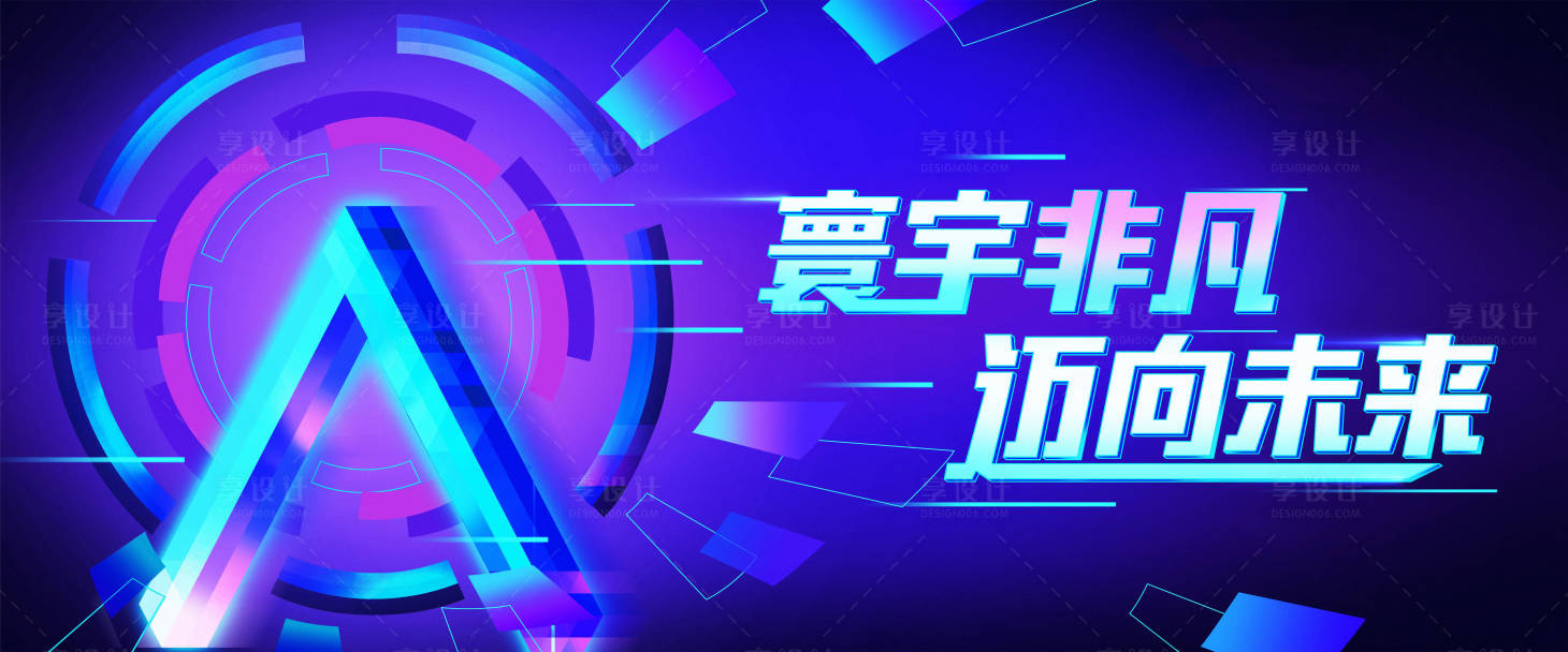 源文件下載【享設計】搜索編號：67870010283541474【活動開幕主畫面背景板】