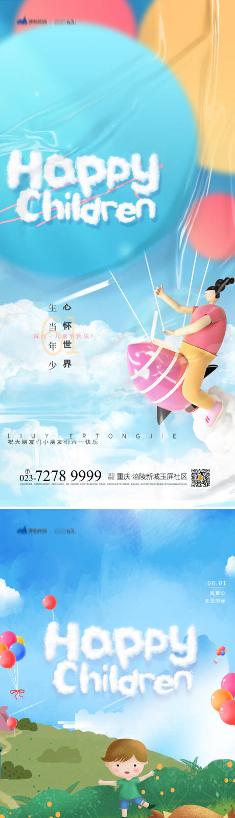 源文件下載【61兒童節系列海報】編號：26890009966323720