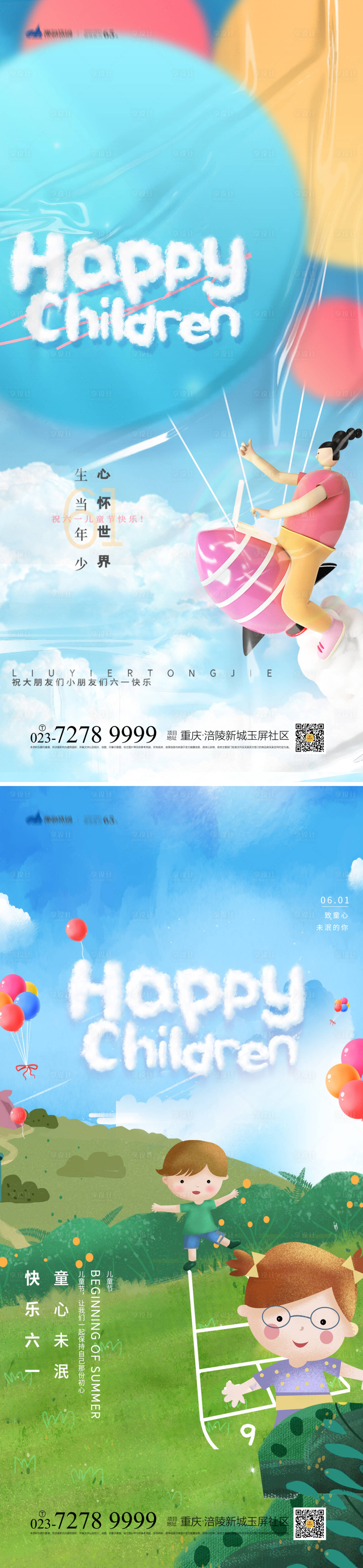 源文件下载【享设计】搜索编号：26890009966323720【61儿童节系列海报】