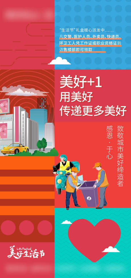 源文件下载【生活节海报】编号：98270010140978063