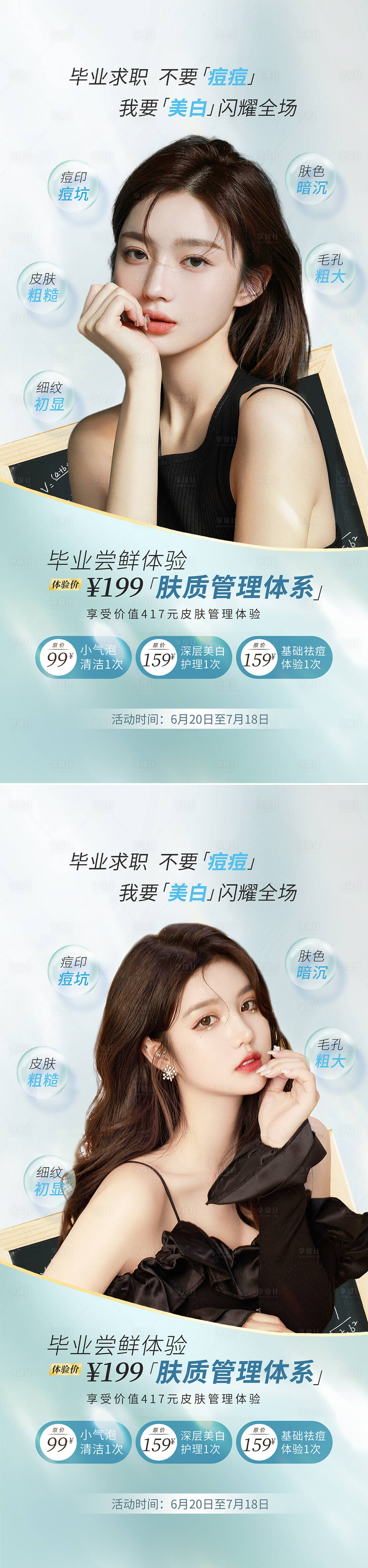 源文件下載【享設計】搜索編號：58940010103303767【醫(yī)美暑期畢業(yè)季促銷海報】
