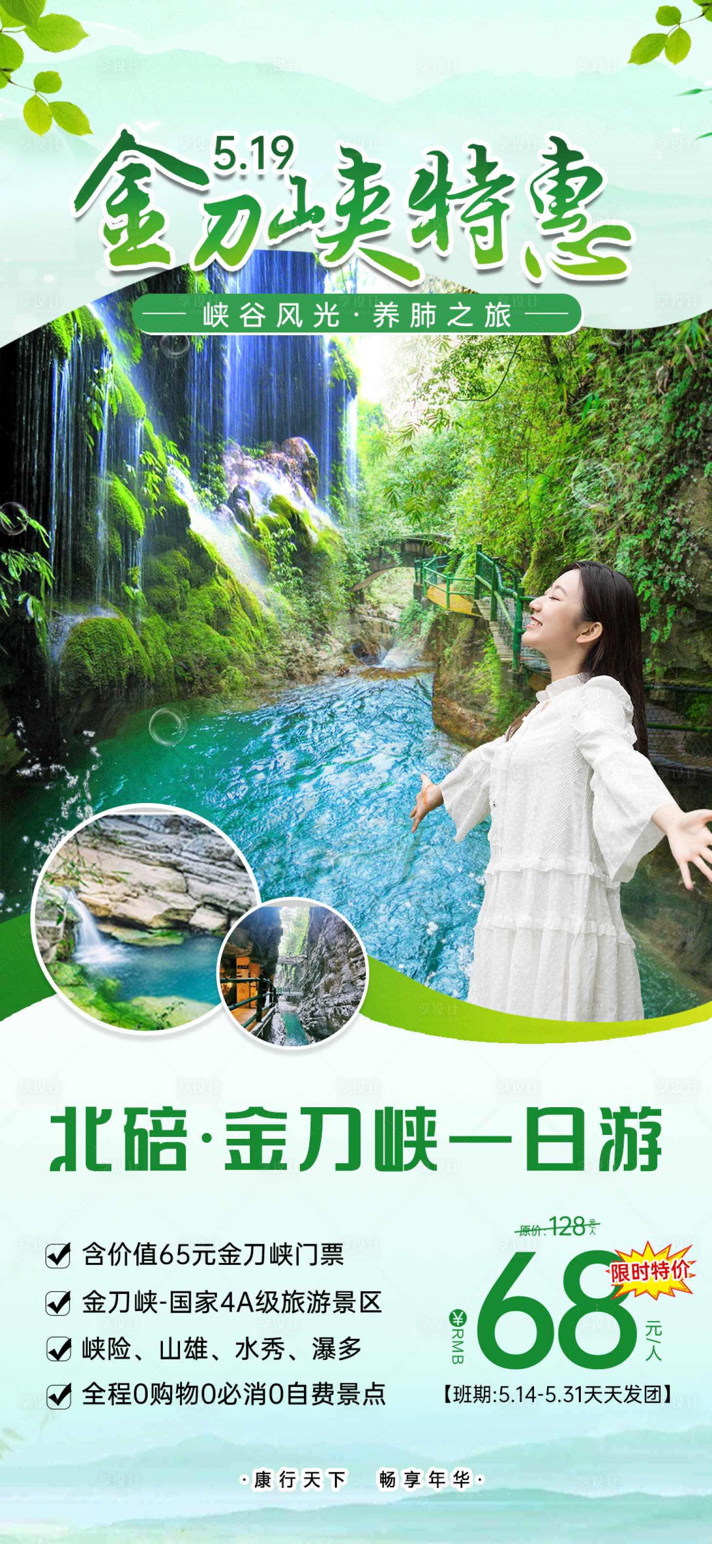 源文件下载【金刀峡峡谷旅游海报】编号：94060010147606357