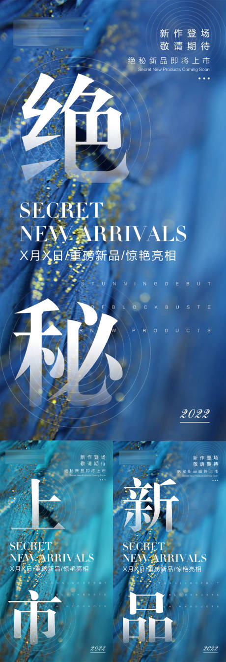 源文件下载【享设计】搜索编号：29390010129045733【新品上市造势系列海报】