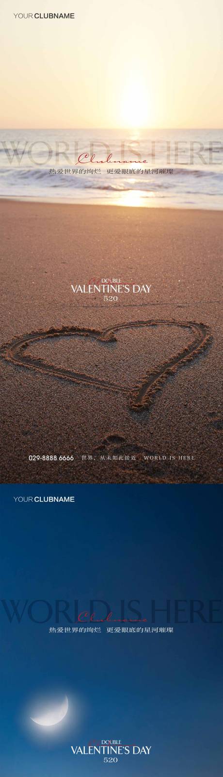 源文件下载【享设计】搜索编号：94660009973263893【520七夕情人节海报】