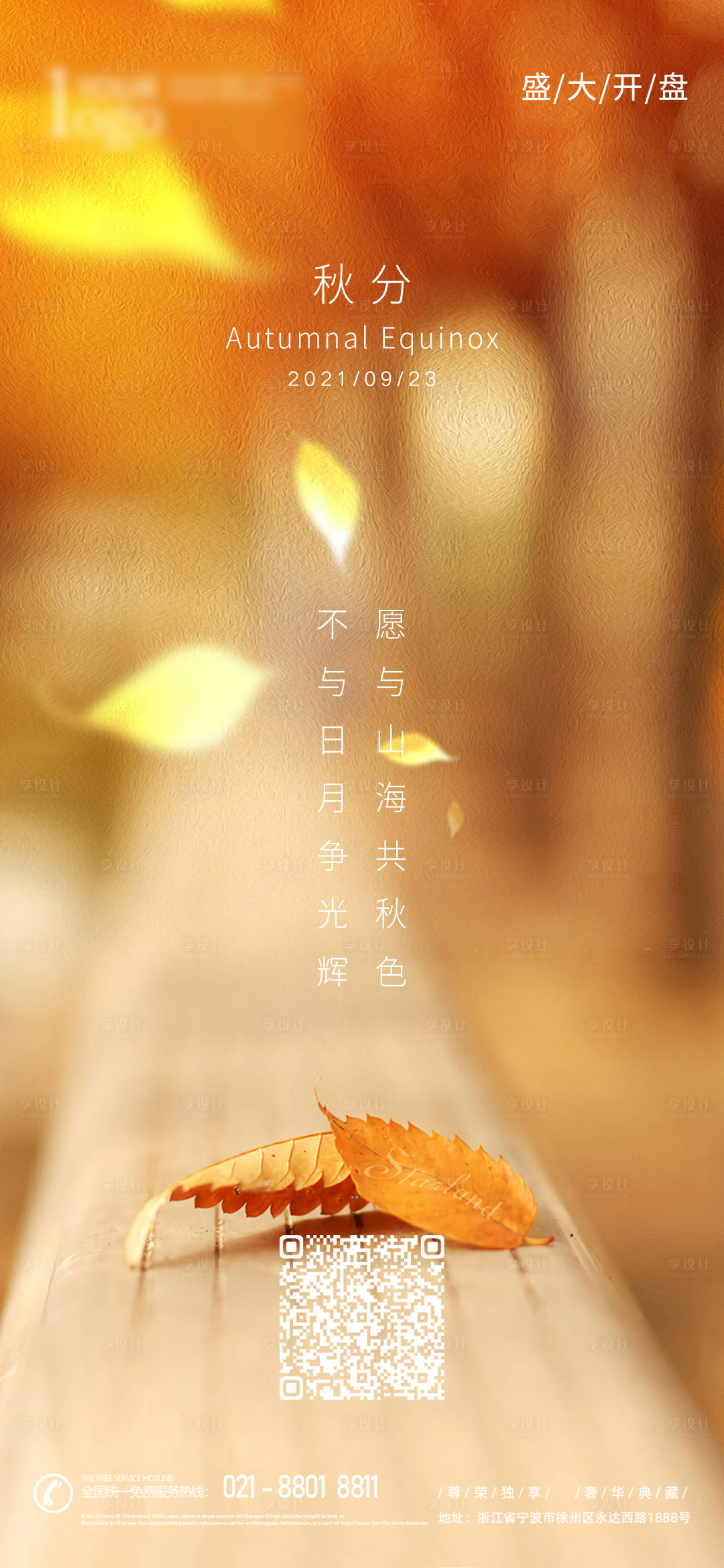 源文件下載【享設計】搜索編號：32270010045987561【二十四節氣秋分海報】