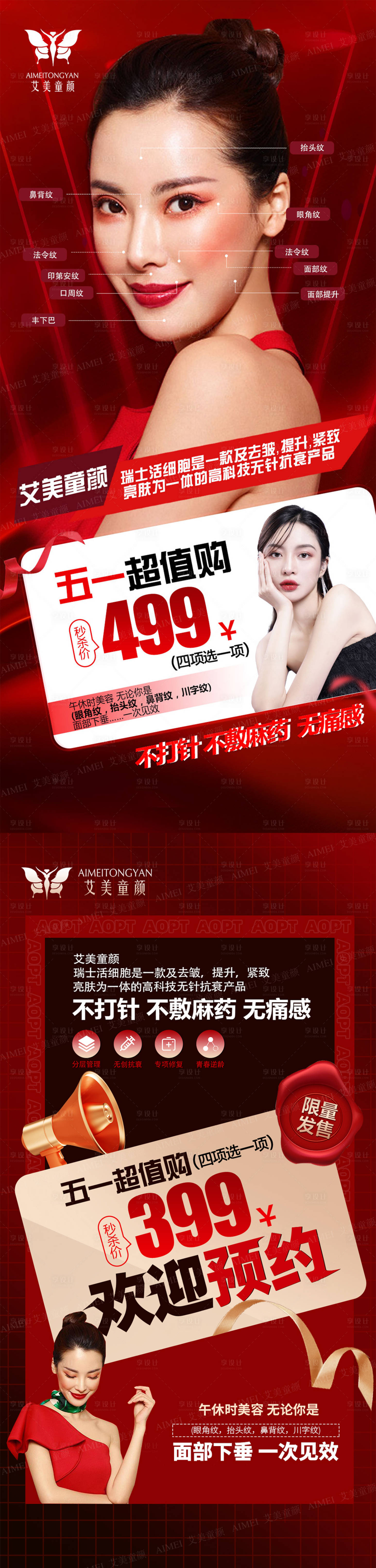 源文件下載【享設(shè)計(jì)】搜索編號(hào)：63780009783914830【醫(yī)美五一促銷項(xiàng)目卡海報(bào)】