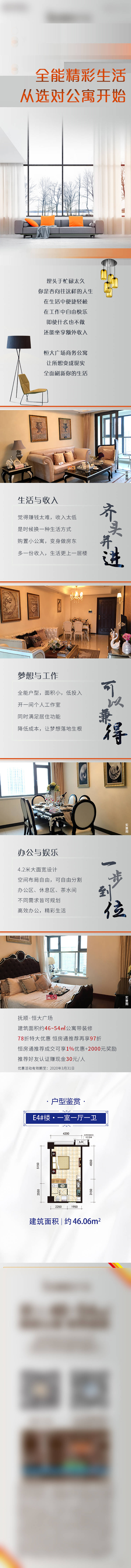 源文件下載【享設計】搜索編號：42480010172836776【地產公眾號長圖】