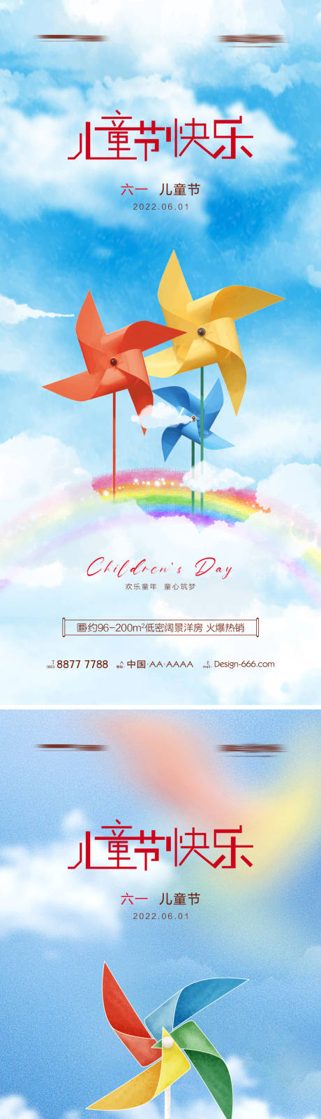 源文件下載【享設(shè)計(jì)】搜索編號(hào)：87240010057096043【地產(chǎn)六一兒童節(jié)風(fēng)車系列海報(bào)】